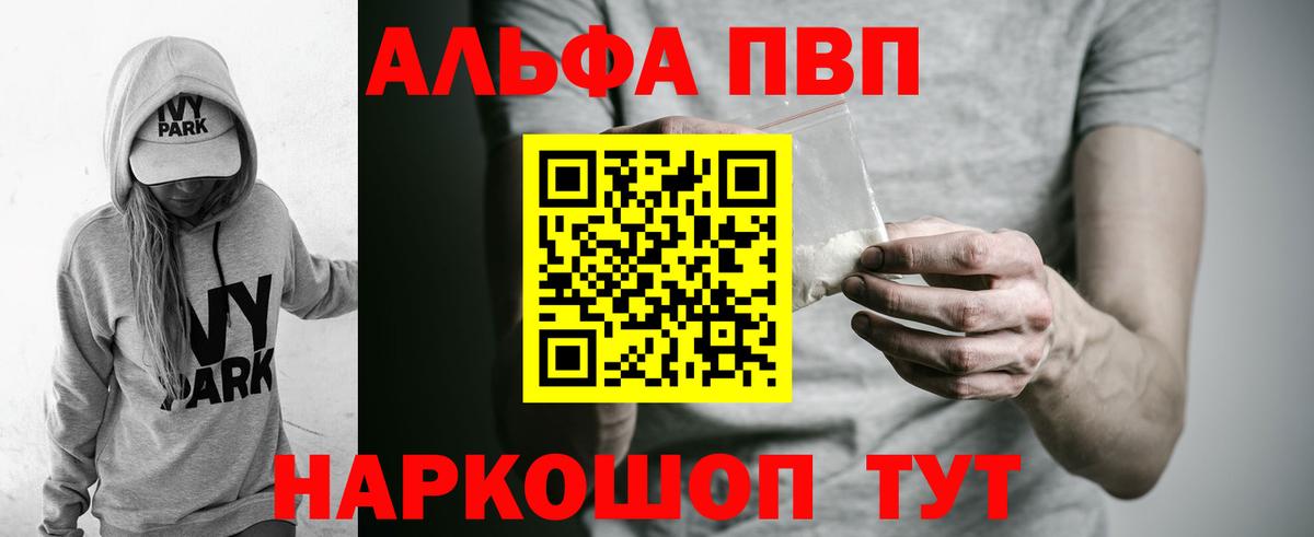 Alpha PVP Соль Троицк