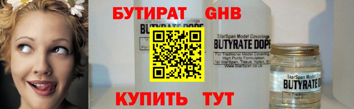 Троицк  Бутират  Вход с VPN  Бутират оксибутират 