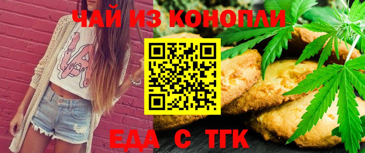 Печенье с ТГК марихуана  Вход с VPN  Троицк 