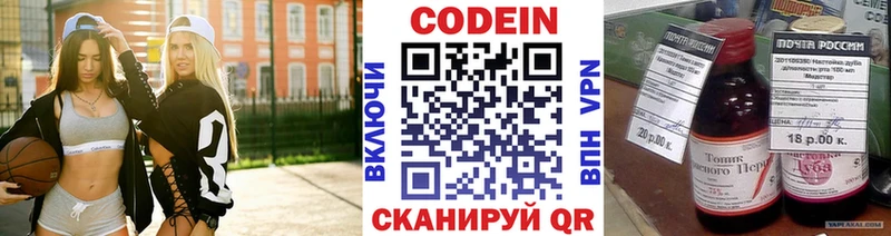 Кодеин напиток Lean (лин)  Троицк 
