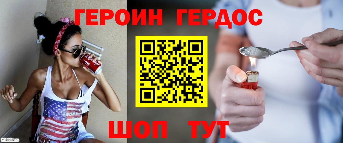 ГЕРОИН хмурый Троицк