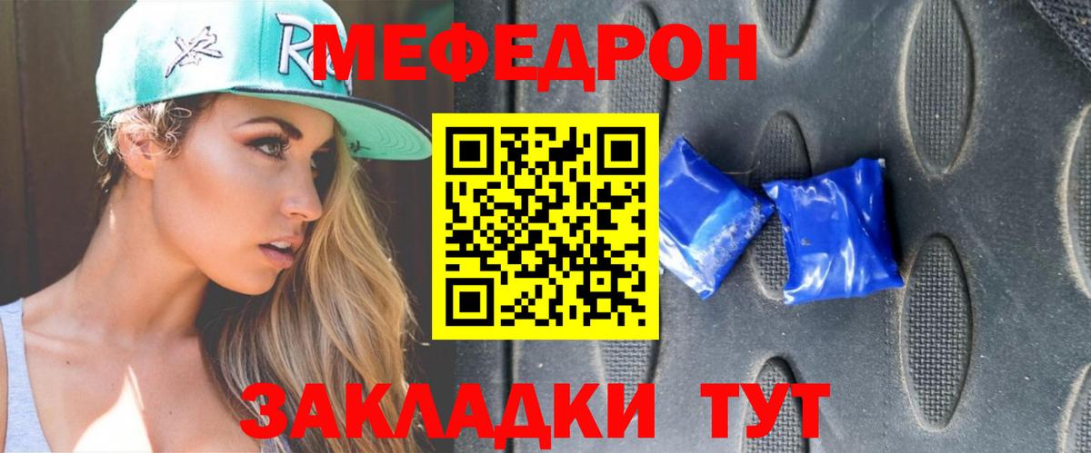 МЕФ мука Троицк