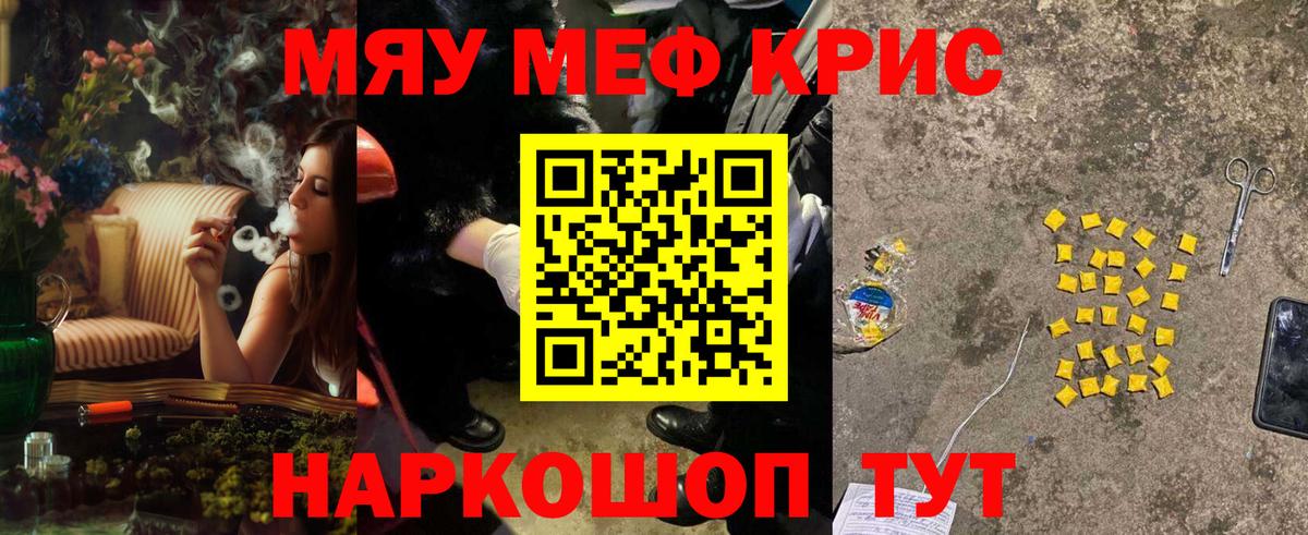 МЯУ-МЯУ VHQ  Меф  МЕФ  Вход с VPN  Троицк  где купить   МЕФ кристаллы 