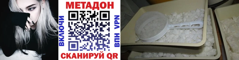 купить наркоту  МЕГА ссылки  Метадон methadone  Троицк 