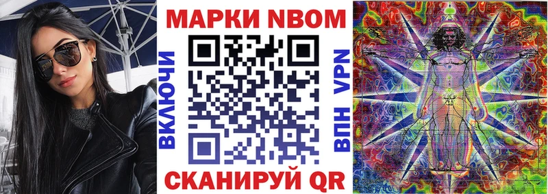 Марки N-bome 1500мкг  Троицк 
